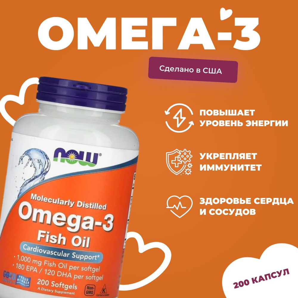 Омега 3 1000 мг 200 sofgels, NOW Оmega 3, рыбий жир в капсулах, для ...