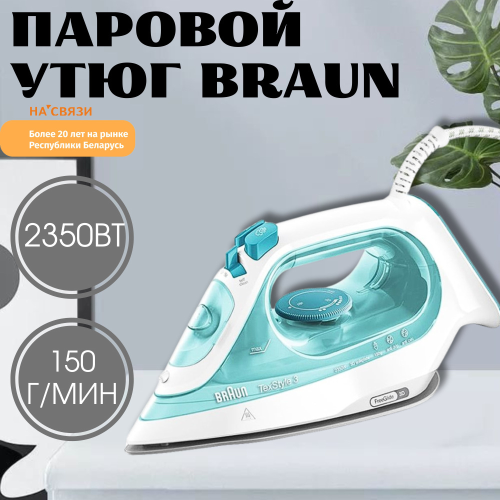 Утюг и отпариватель Braun TexStyle 3 SI 3041 GR, для одежды, мощный паровой удар, функция вертикального #1