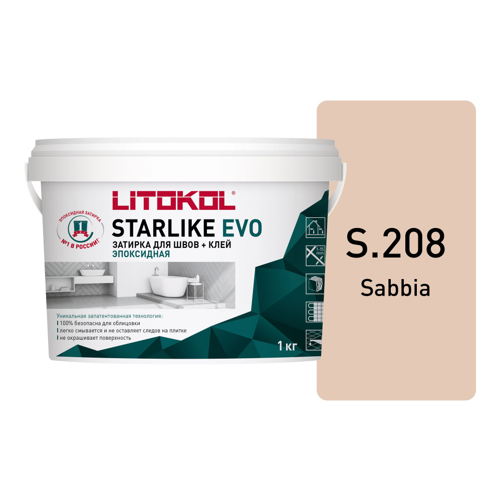 STARLIKE EVO S.208 SABBIA эпоксидный состав для укладки и затирки мозаики и керам 1 кг  #1