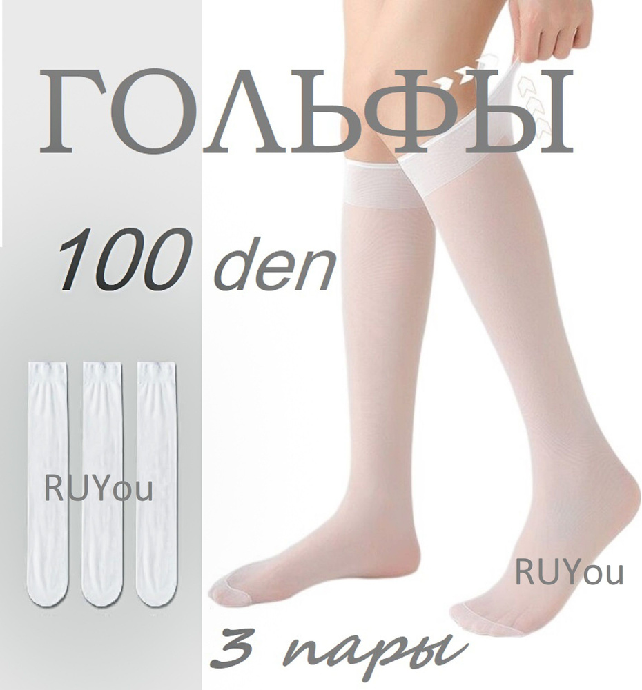 Гольфы RUyou, 3 пары #1