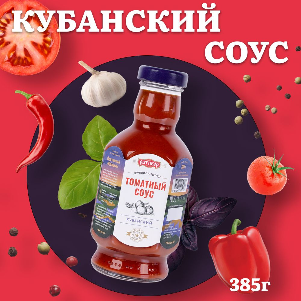 Краснодарский соус