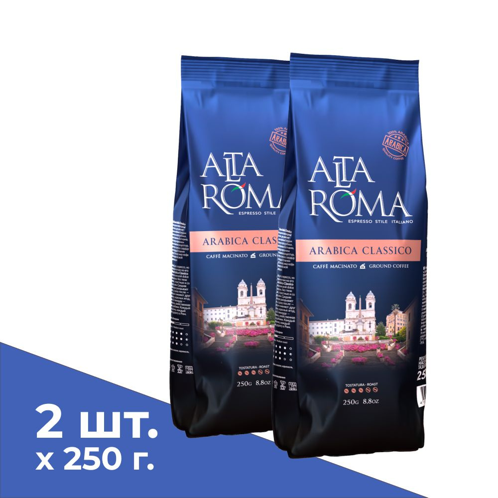 Кофе молотый Arabica Classico 250 гр 2 шт #1