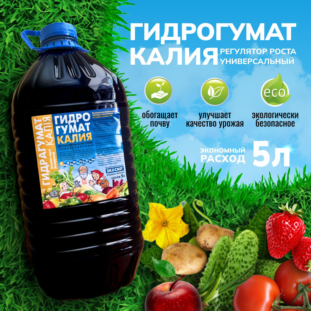 Гумат калия удобрение стимулятор роста растений 5л - купить с доставкой ...