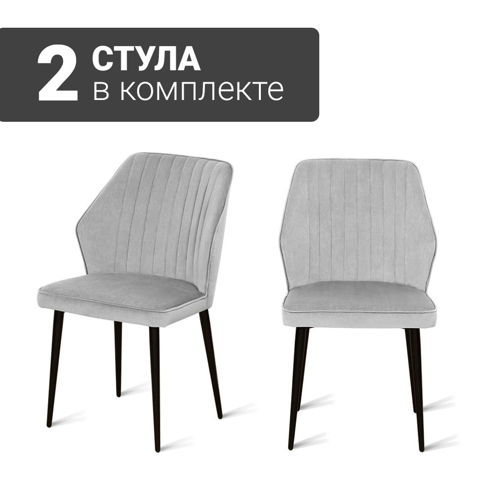 Стул B141 LIGHT GREY VL08 BK (2 шт.) для кухни велюр светло-серый, черные ножки, 50х63х82 см  #1