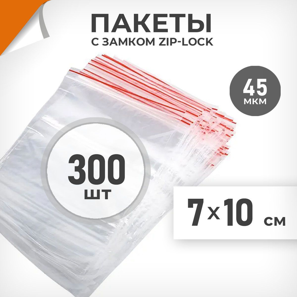 300 шт. Зип пакеты 7х10 см , 45 мкм. Пакеты зиплок Драйв Директ  #1