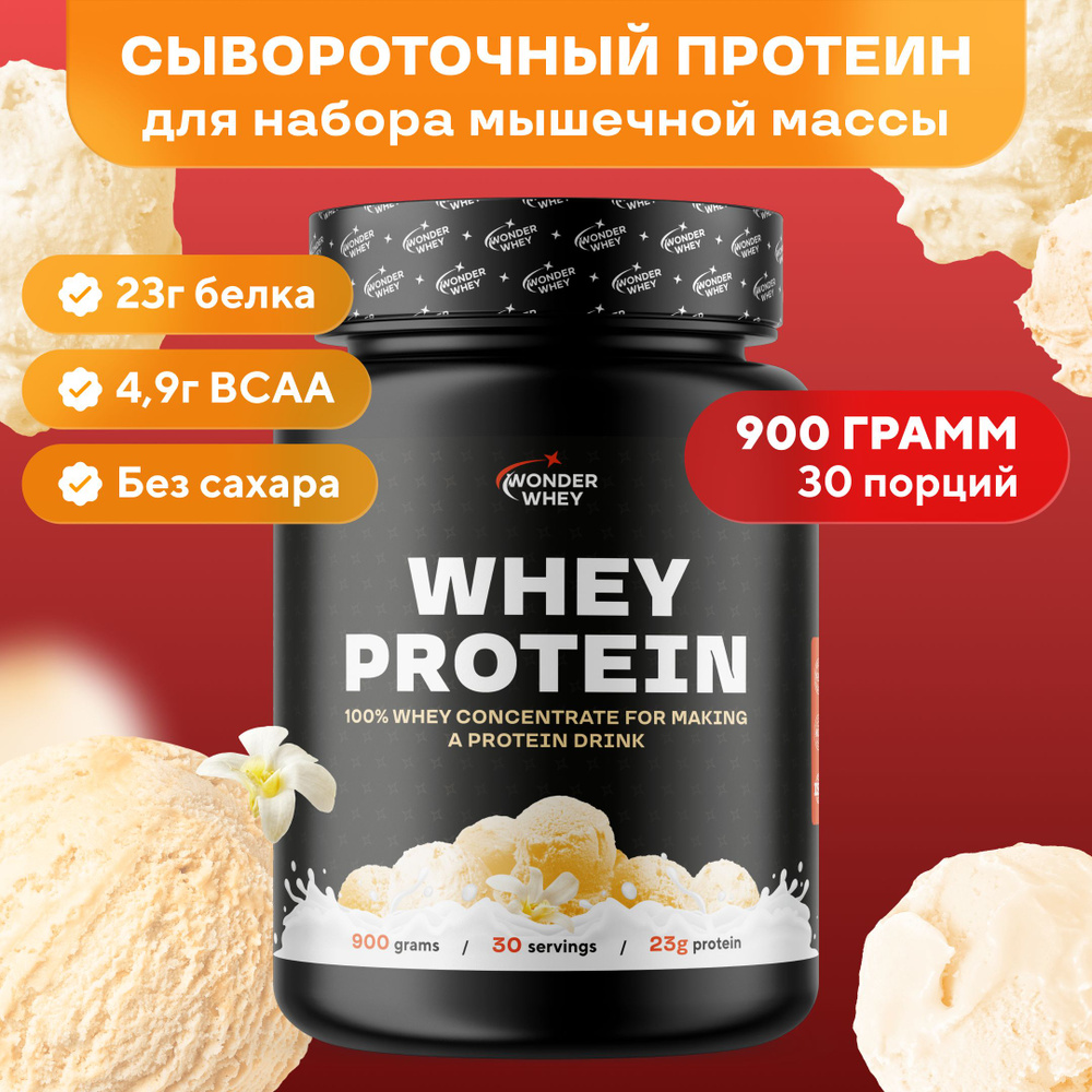 Сывороточный протеин для набора мышечной массы Whey Protein 900г Ваниль -  купить с доставкой по выгодным ценам в интернет-магазине OZON (931886635)