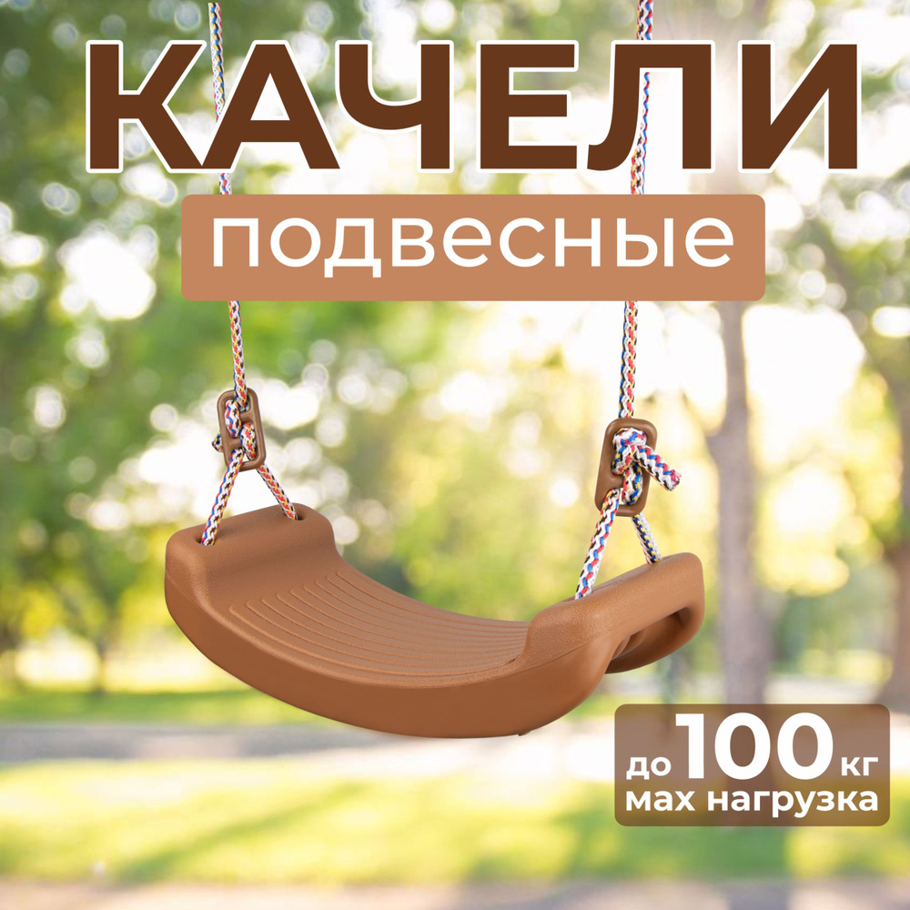 Качели подвесные детские пластиковые лодочка, коричневый - купить с ...