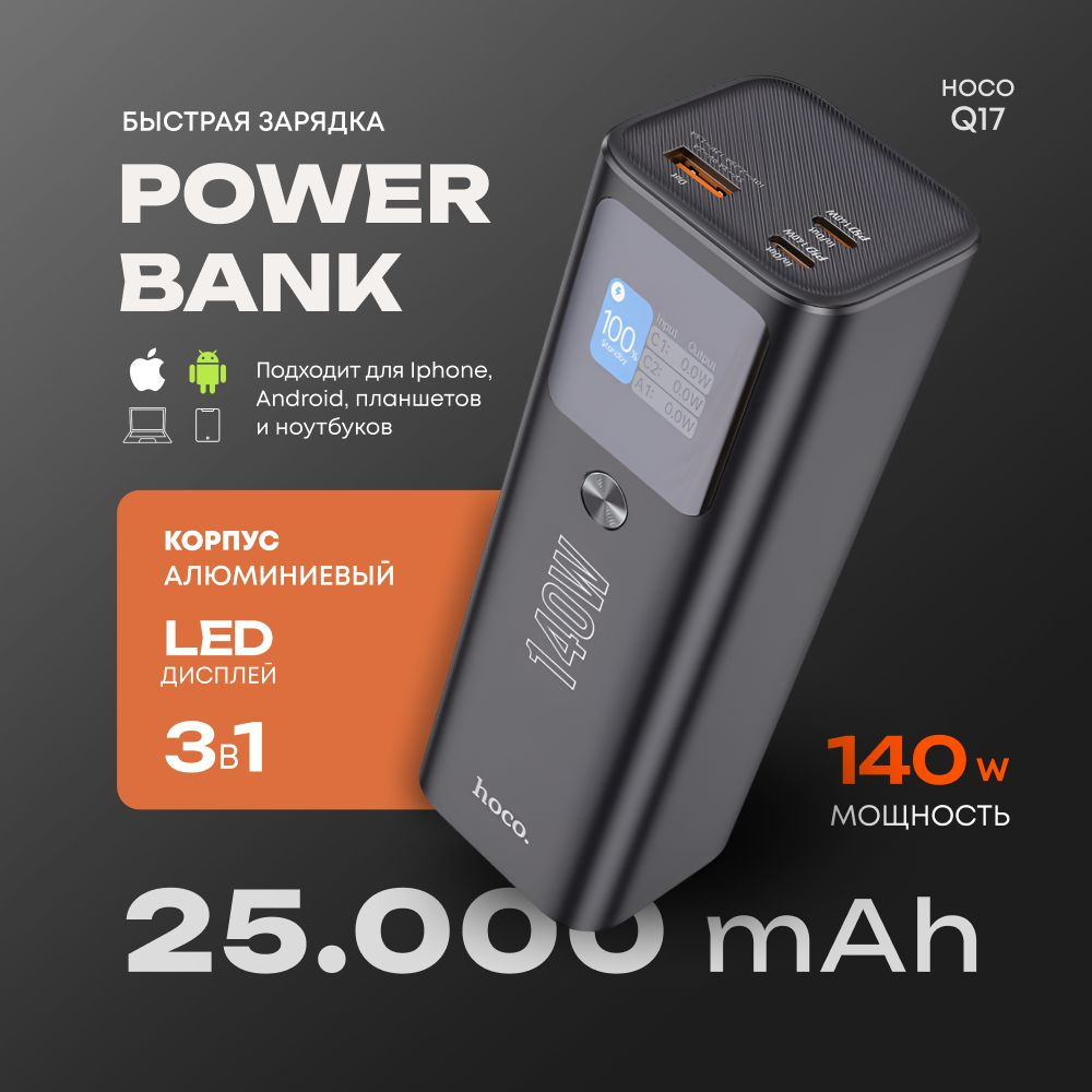 Внешний аккумулятор (Power Bank) hoco q17 - купить по выгодным ценам в  интернет-магазине OZON (1581826296)