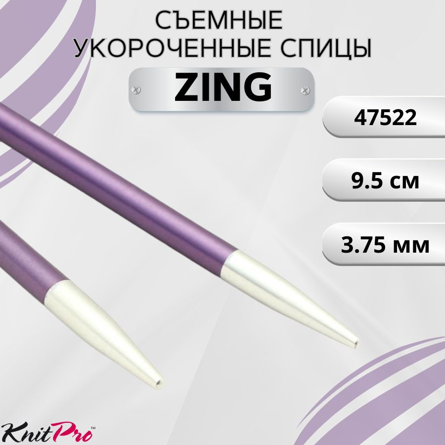 KnitPro спицы для вязания съемные ZING диаметр 3,75 мм без лески, арт.47522. Металлические, вязальные #1