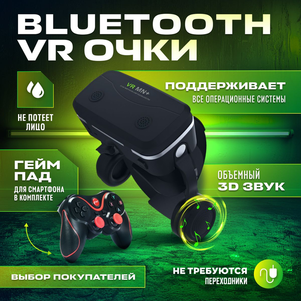 BLUETOOTH Очки виртуальной реальности с объёмным 3D звуком/ VR-очки для  смартфона с джойстиком X3/ VR 3D-шлем с блютуз наушниками