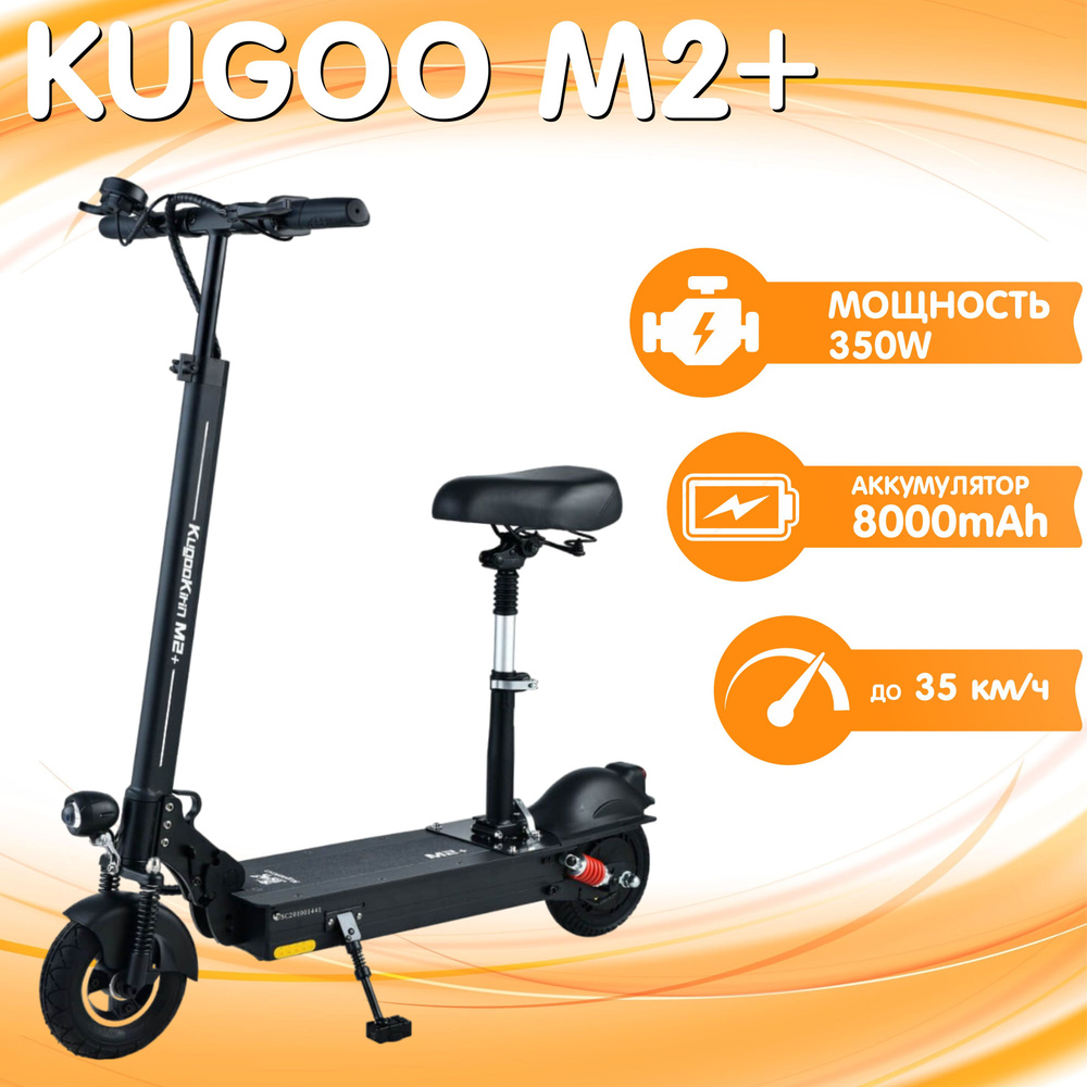 Электросамокат Kugoo M2+ - купить по выгодной цене в интернет-магазине OZON  (1063600782)