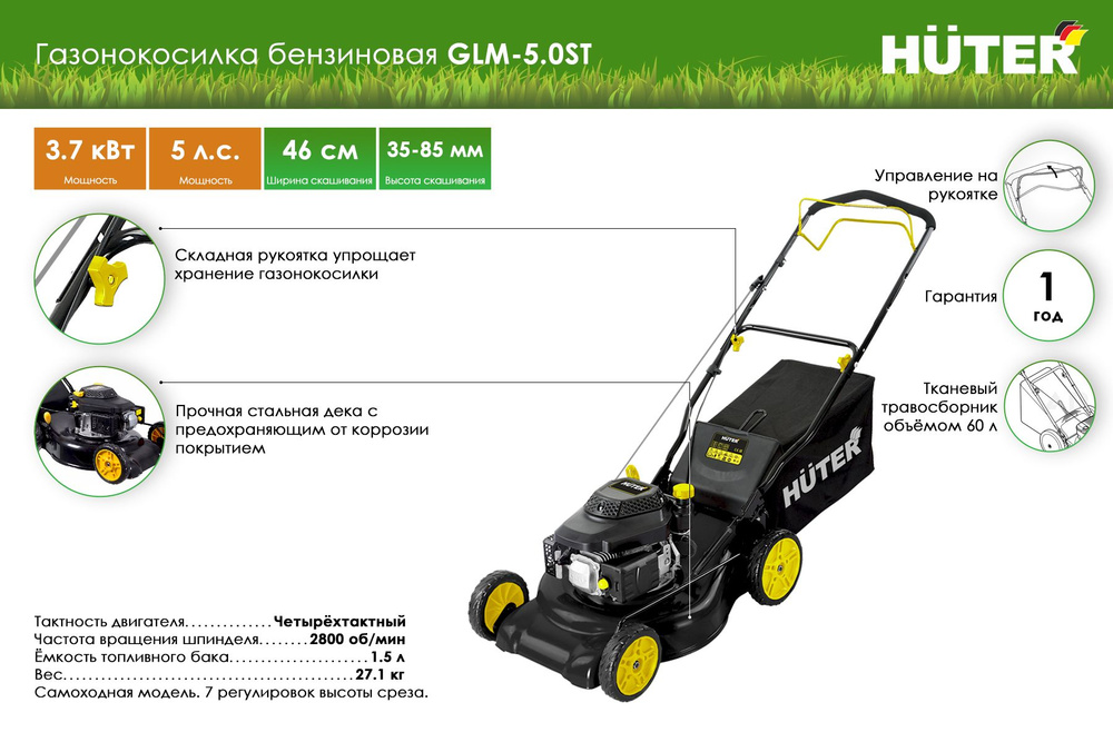 Газонокосилка бензиновая Huter GLM-5.0ST #1