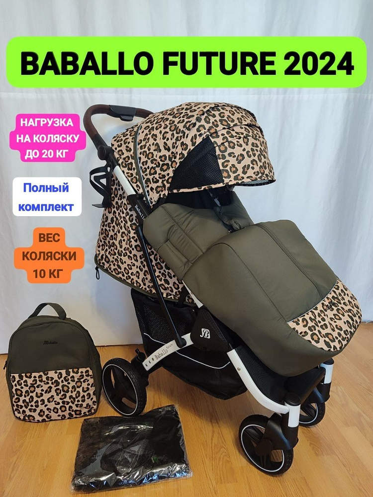 прогулочная коляска BABALLO FUTURE 2024 #1