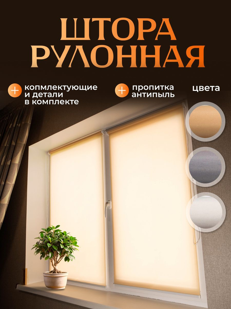Рулонные шторы 51х120 см медь #1