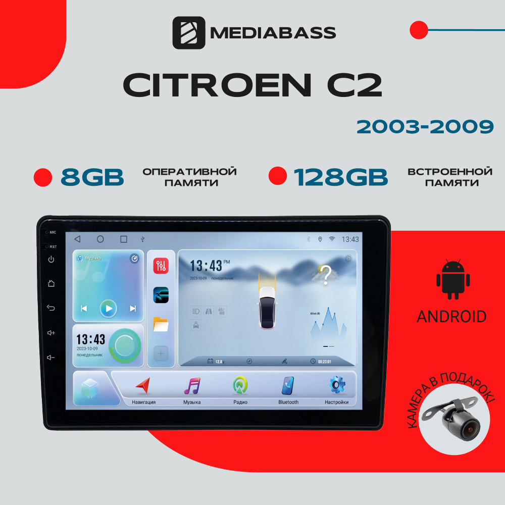 Штатная магнитола Citroen С2 (2003-2009) , Android 12, 8/128ГБ, 8-ядерный процессор, DSP, 4G модем, голосовое #1