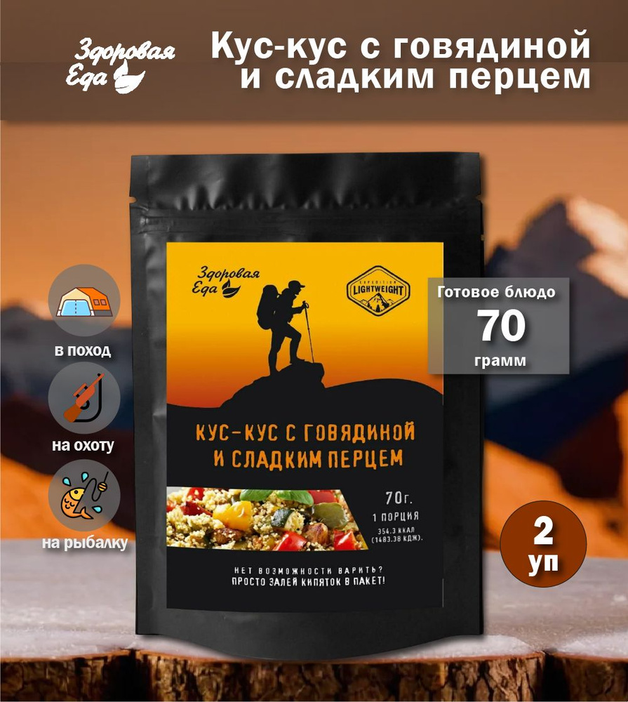 Кус-кус с говядиной и сладким перцем "Здоровая еда" 70 гр 2 упаковки  #1