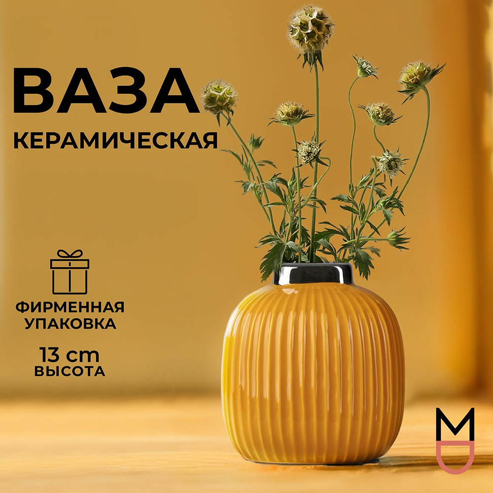 Mandarin Decor Ваза, 13 см , Керамика, 1 шт