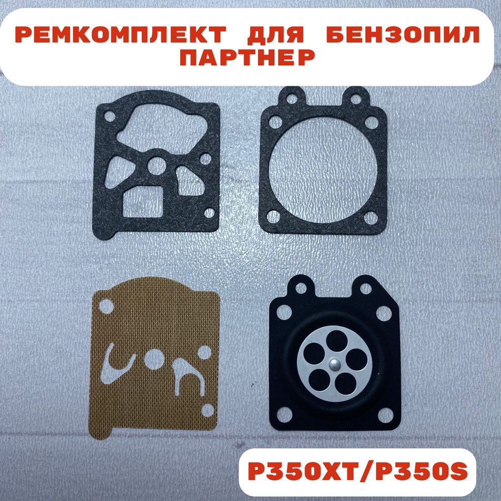 Ремкомплект карбюратора для бензопил Партнер P350XT/P350S - купить по ...