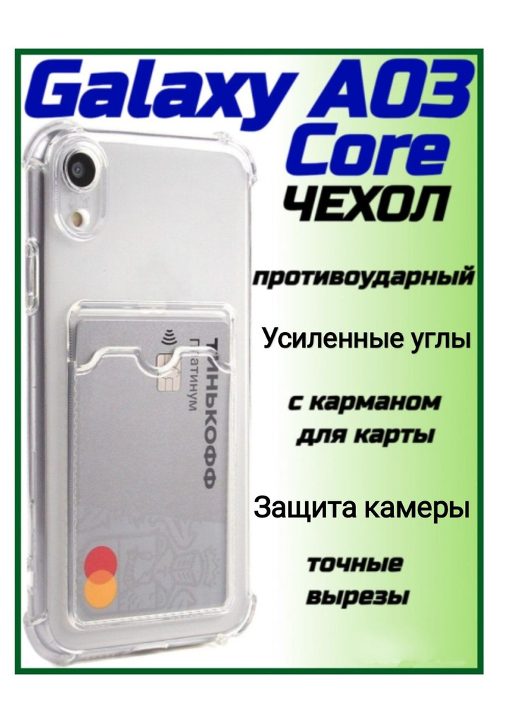 Samsung Galaxy A03 core силиконовый прозрачный чехол для Самсунг ...
