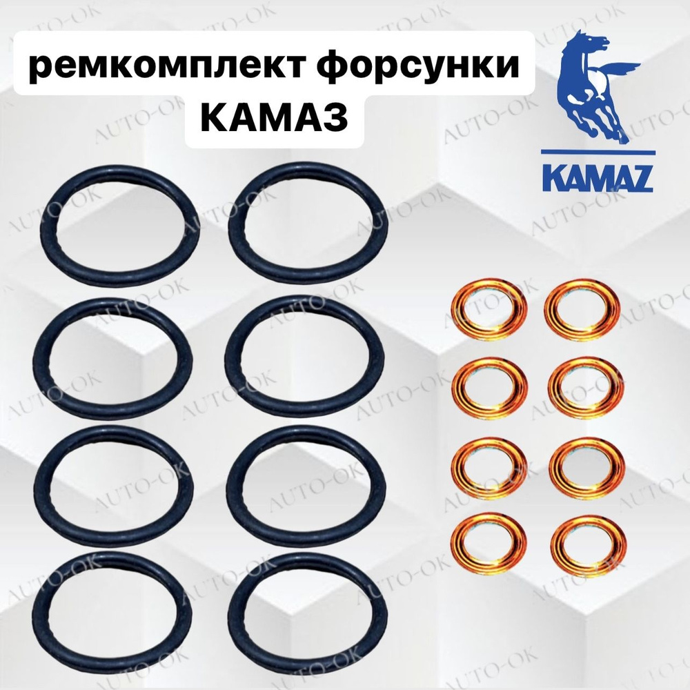 Ремкомплект форсунок (шайбы+кольца) 8шт КАМАЗ-арт. 33.1112342 - арт. 33 ...