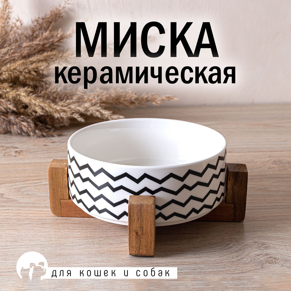 Миска для кошек и собак на подставке керамическая #1