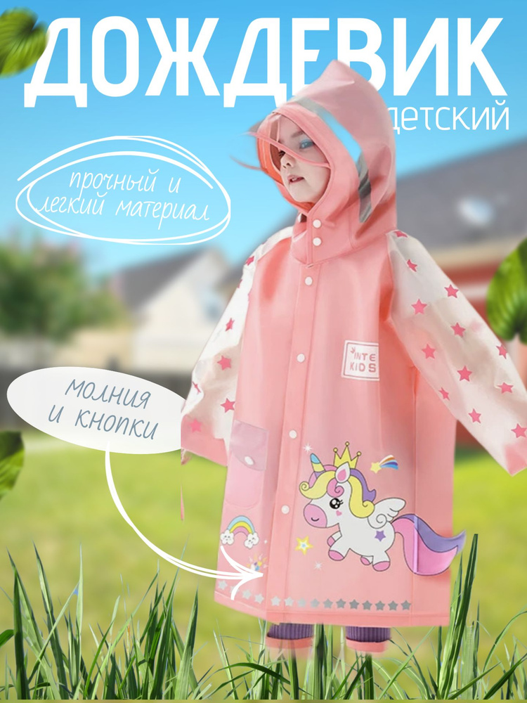 Дождевик KAIV - купить с доставкой по выгодным ценам в интернет ...