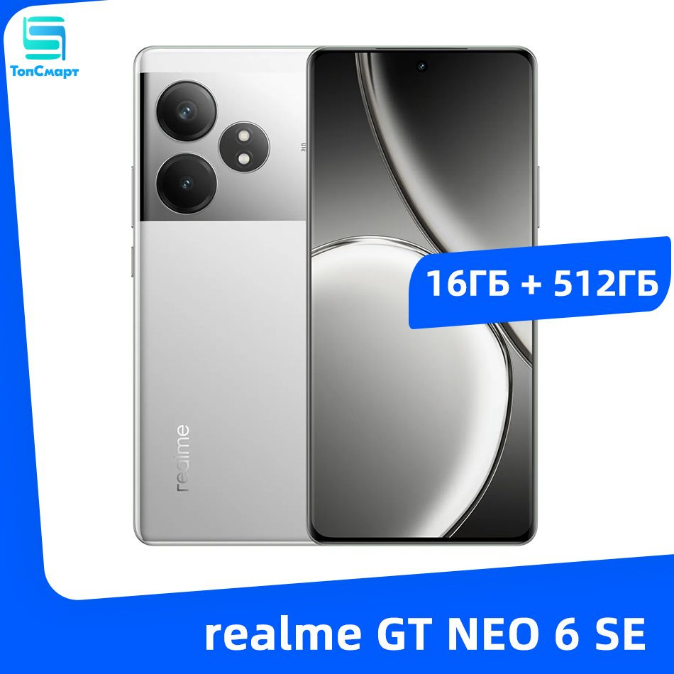 realme Смартфон realme GT NEO 6 SE 5G NFC Snapdragon 7 Plus Gen 3 6,78 