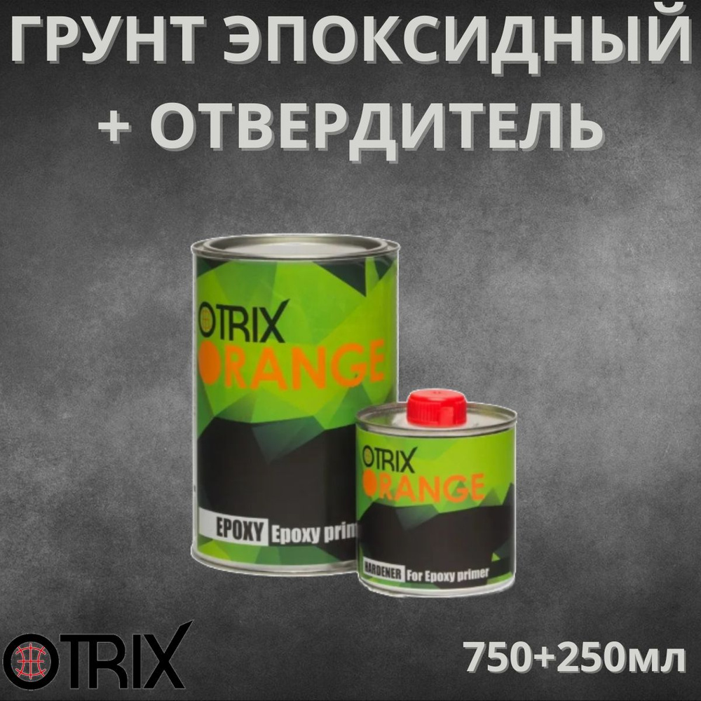 Грунт Эпоксидный Otrix 2к Orange Epoxy 3+1 с Отвердителем, Серый, 750мл + 250мл 34459076  #1