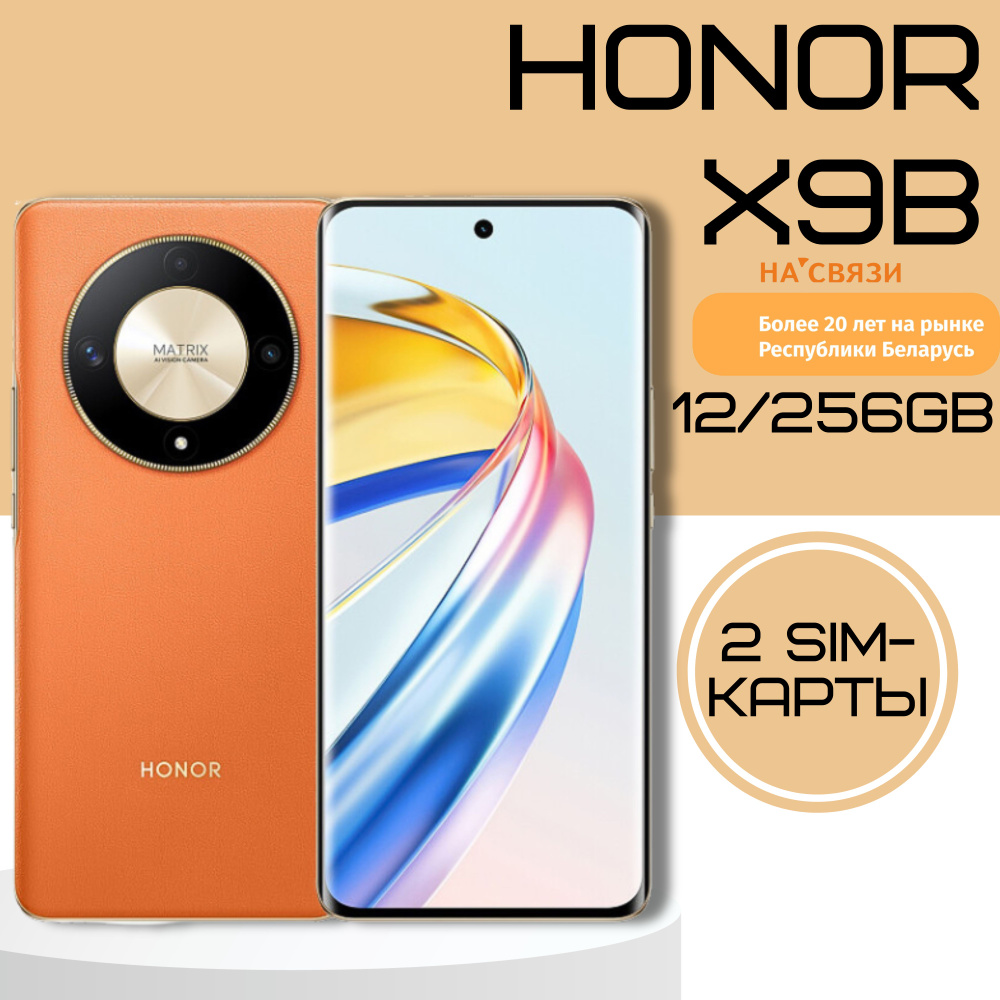 Honor Смартфон Honor X9b 5G 8GB/256GB Global 12/256 ГБ, оранжевый