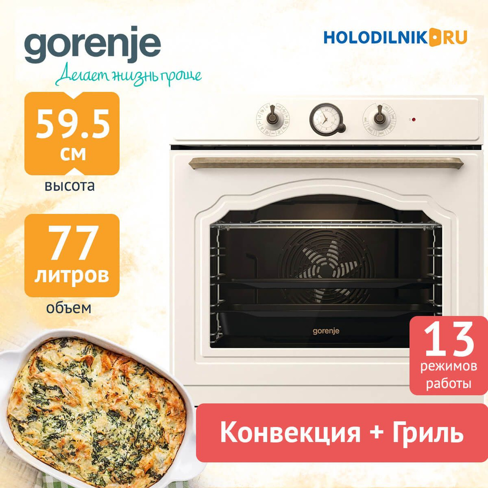 Встраиваемый электрический духовой шкаф Gorenje BOS67371CLI - купить с  доставкой по выгодным ценам в интернет-магазине OZON (757541990)