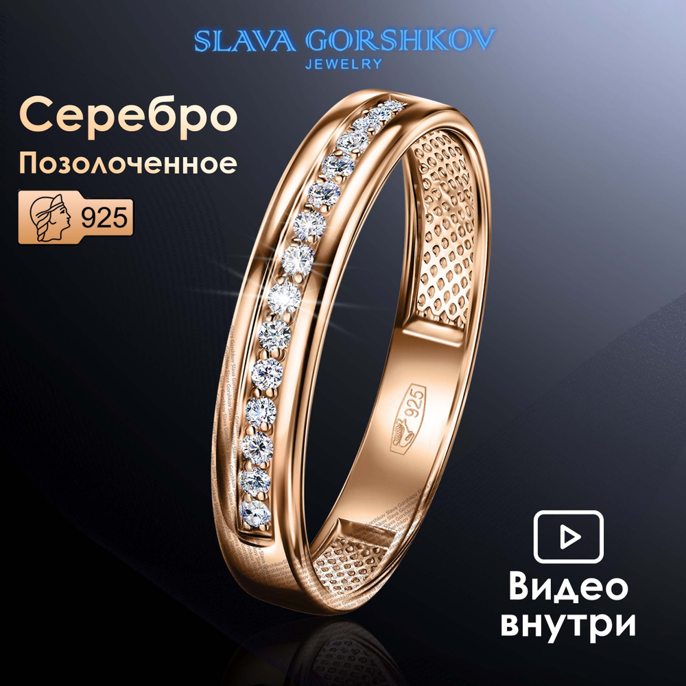 SLAVA GORSHKOV Jewelry Кольцо Серебро 925 пробы купить на OZON по низкой  цене (677457847)