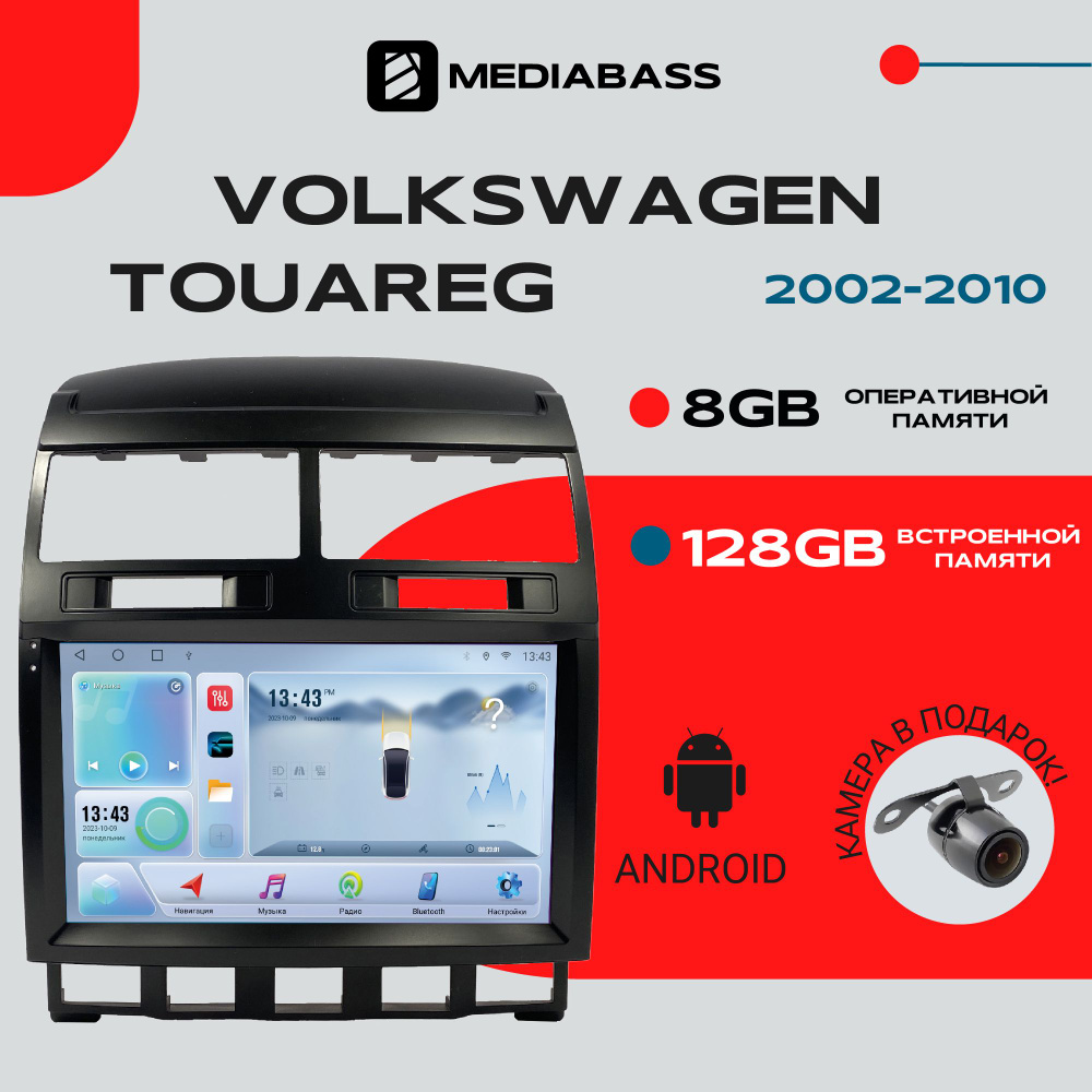 Магнитола Android 13 Volkswagen Touareg 2002-2010, 8/128ГБ, DSP, 4G модем, голосовое управление / Фольксваген #1