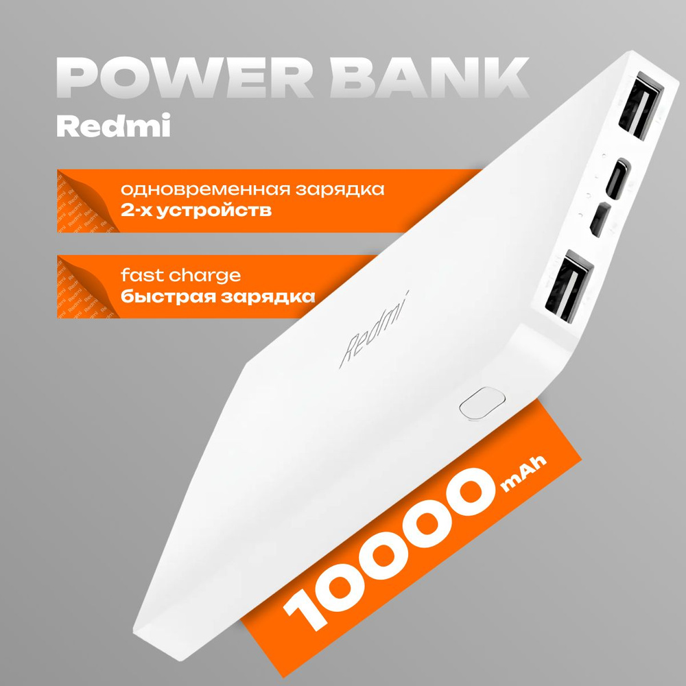 Внешний аккумулятор (Power Bank) Xiaomi Redmi Fast Charge - купить по ...