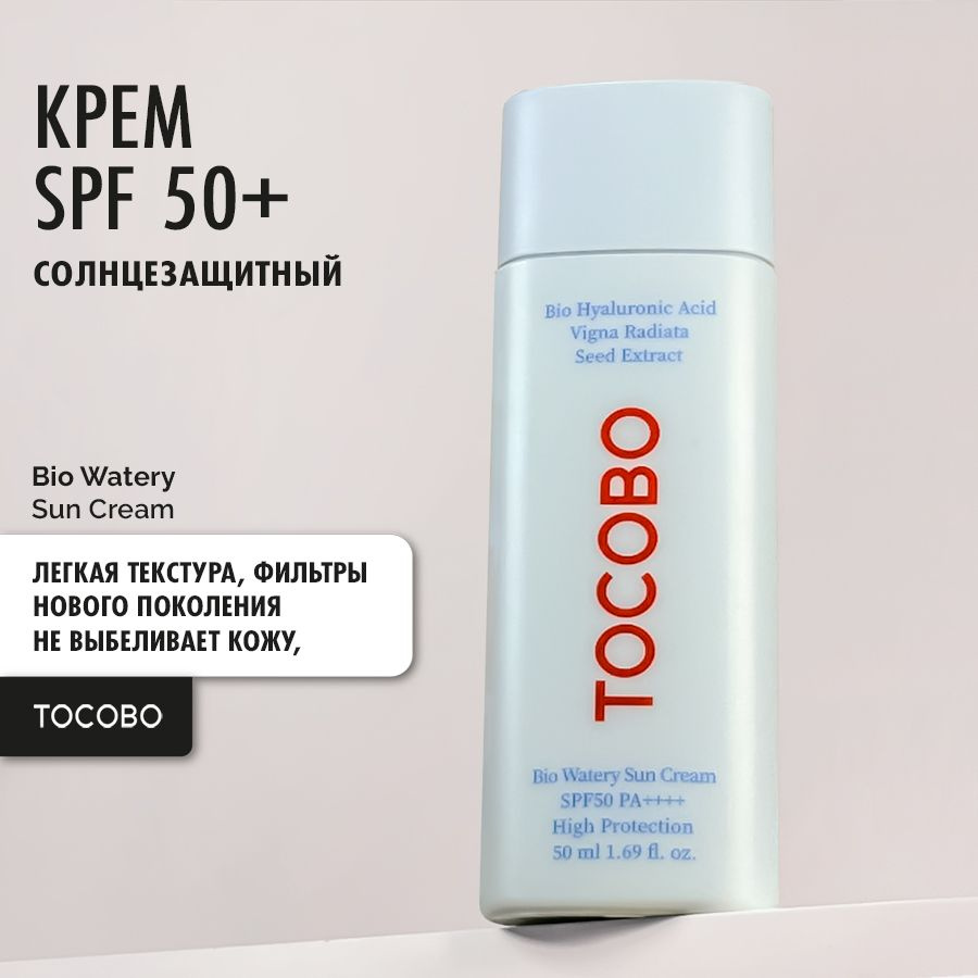 Tocobo Увлажняющий крем SPF 50, 50 мл #1