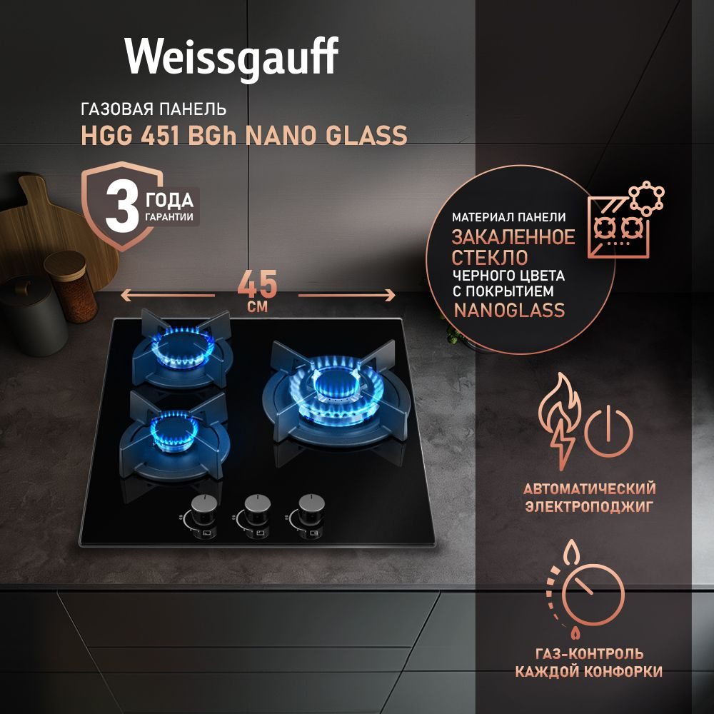 Weissgauff Газовая Варочная панель 45 см шириной HGG 451 BGh Nano Glass, wok-конфорка,Черное закаленное #1