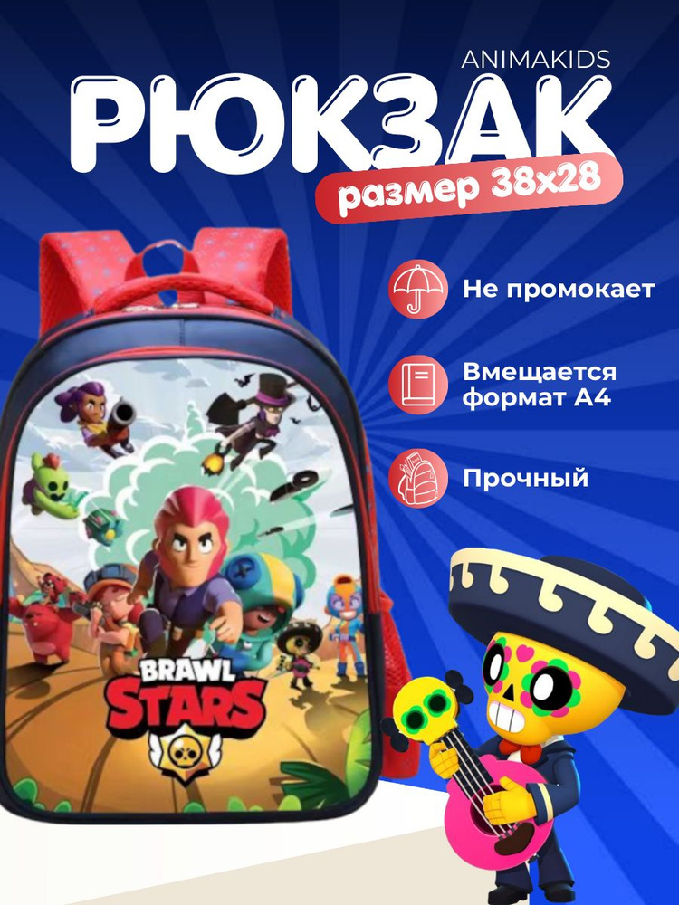 Рюкзак AnimaKids Brawl Stars #1