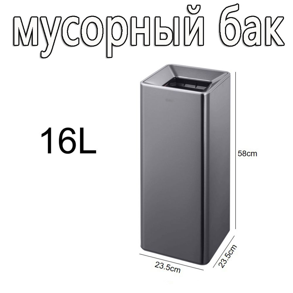 Мусорный бак, 16 л, 1 шт #1