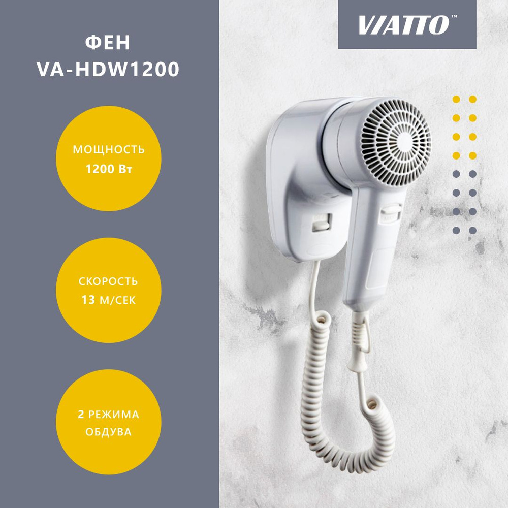 Фен для волос VIATTO VA-HD1200, белый - купить по выгодным ценам в  интернет-магазине OZON (1560220179)