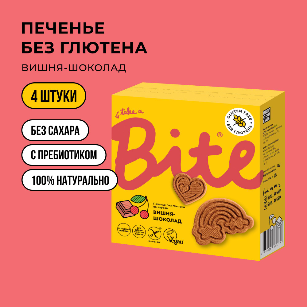 Печенье без сахара Take a Bite, Вишня-шоколад, без глютена, 4 шт по 115 гр  #1