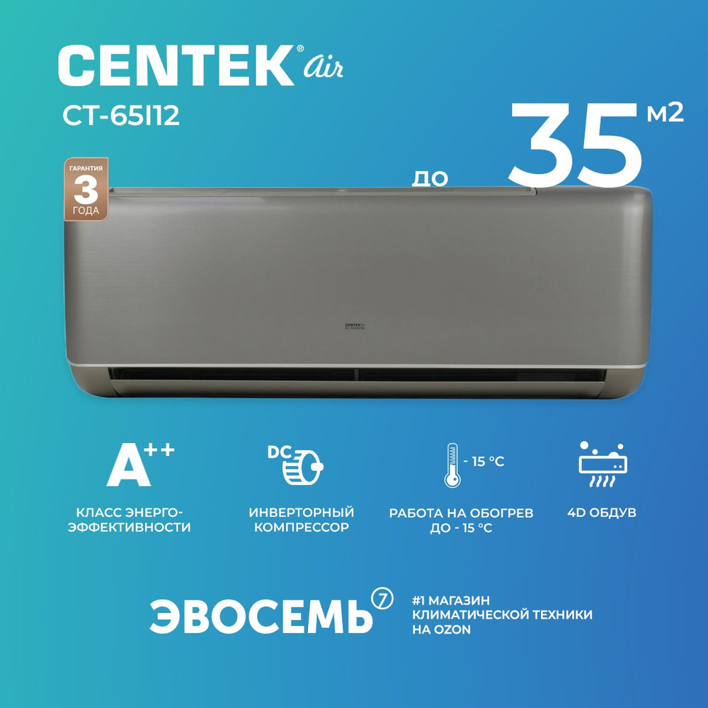 Сплит-система CENTEK CT-65I12, инверторная, для помещения до 35 кв.м. -  купить по доступным ценам в интернет-магазине OZON (845042799)