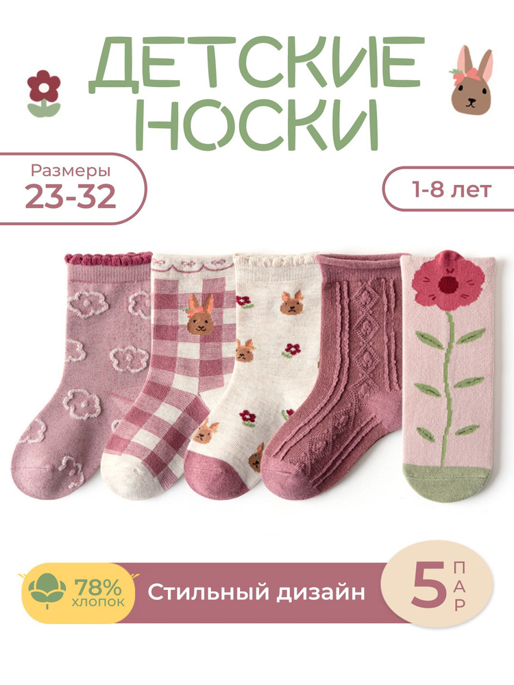 Носки Minliu Socks для девочек Для девочек, 5 пар #1