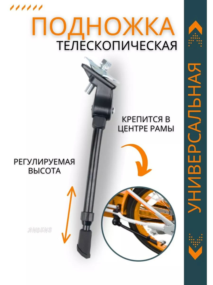 Подножка телескопическая для велосипедов от 18 до 28 дюймов  #1