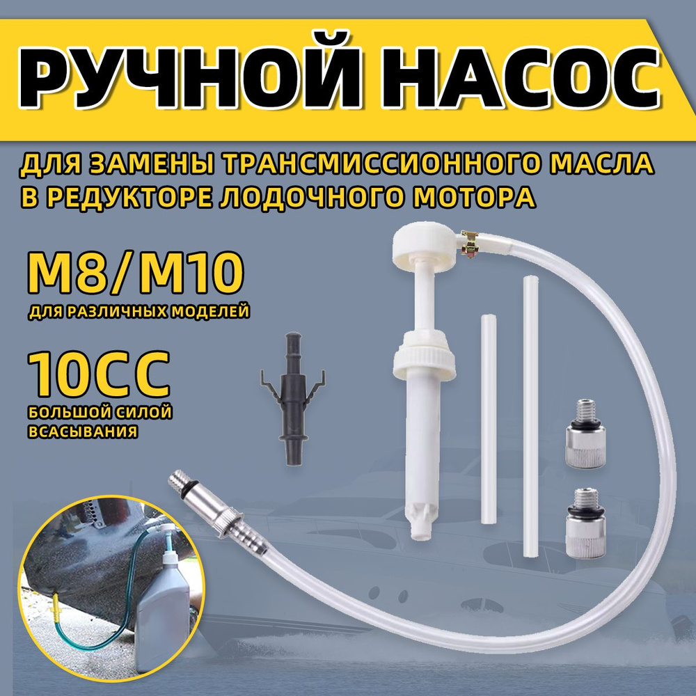 Многофункциональный Насос 10cc для Заправки Масла в Редуктор Лодки ...