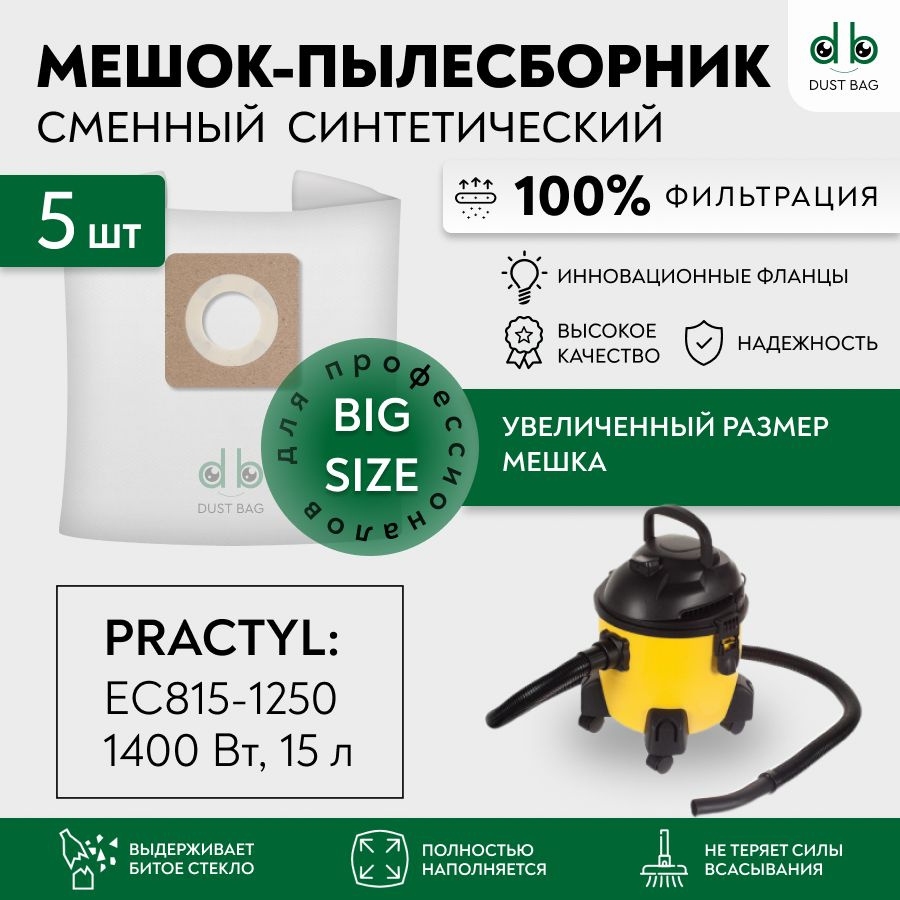 Мешки DB сменные 5 шт для пылесосов Practyl EC815-1250, 1250 Вт, 15л #1