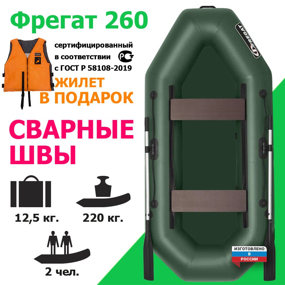 Лодка ПВХ гребная Фрегат М-2 Оптима (260 см) Зеленый #1