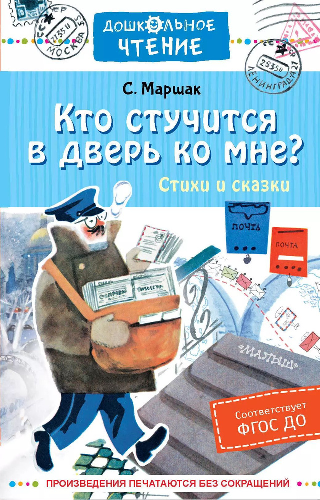 Кто стучится в дверь ко мне? Стихи и сказки. #1