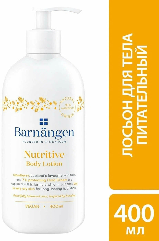 Питательный лосьон для тела Nutritive Body Lotion 400мл