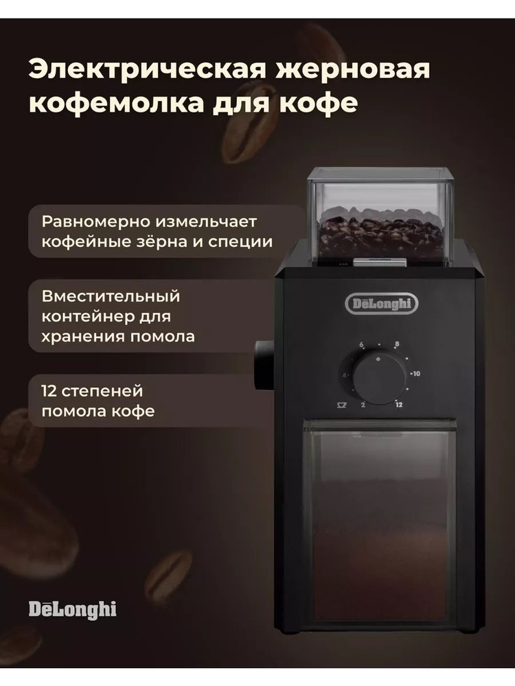 DeLonghi Кофемолка mk88055058 #1