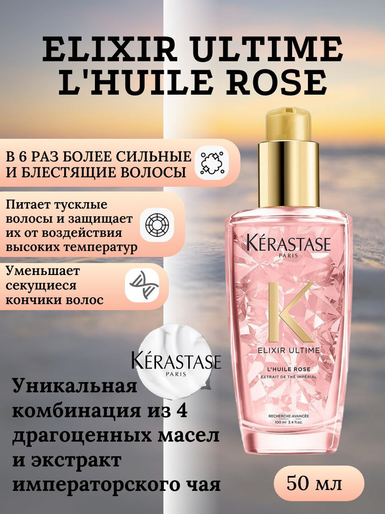 Kerastase, Elixir Ultime L'Huile Rose von Kerastase - Масло для волос и ...