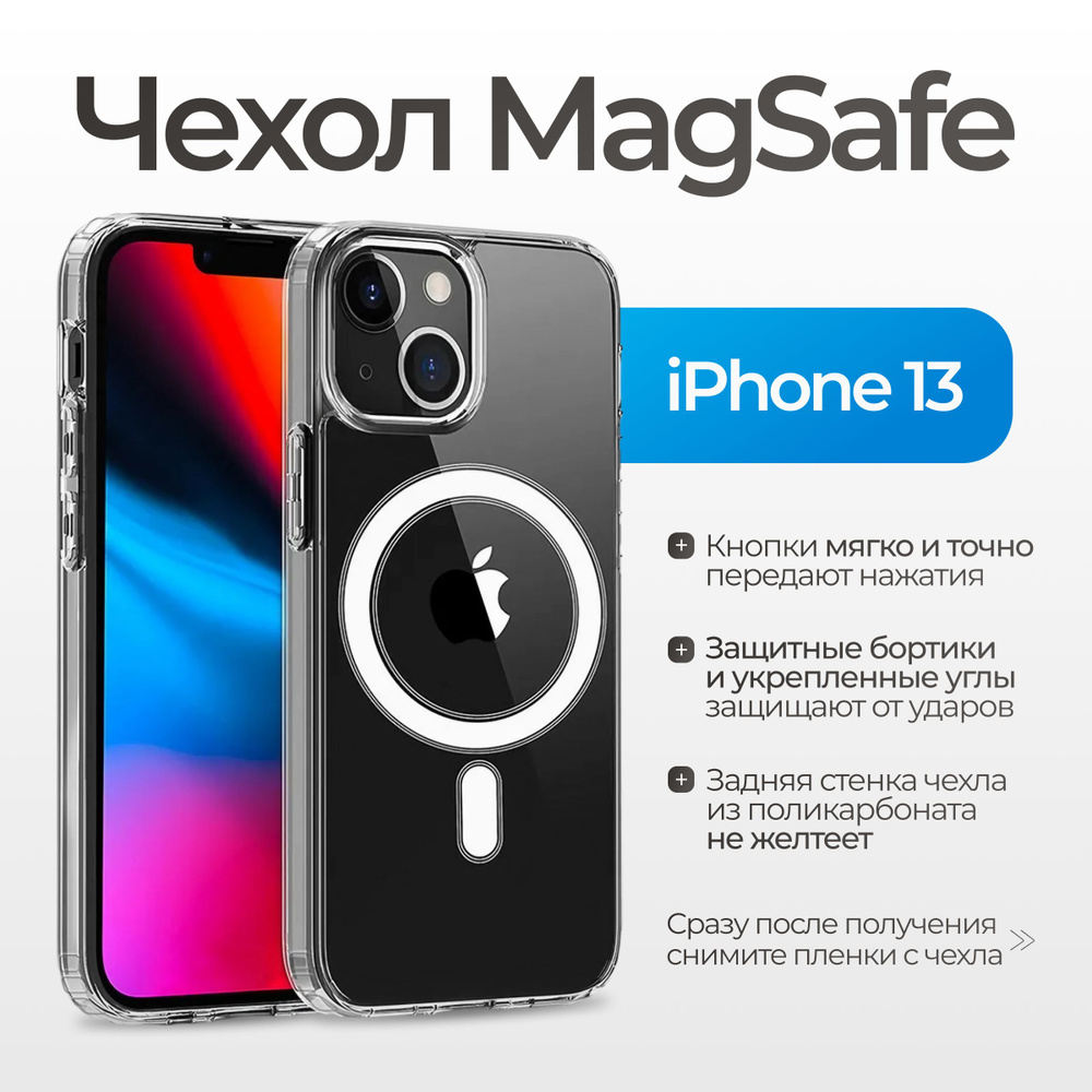 Чехол на айфон 13 с поддержкой MagSafe/ магсейф для iPhone 13 для ...